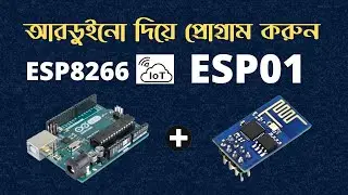 Programming ESP01 using Arduino Uno | No Need External Programmer