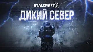 Return to the Wild North! New Locations Trailer | STALCRAFT: X