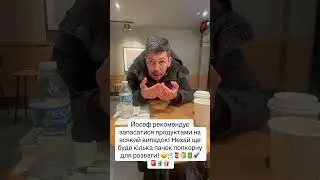 Йосеф пораджує готуватися до апокаліпсису! Найкращий запас – попкорн для кіно! 🍿🥫🛒😂🚨🔋🔦