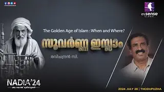 സുവർണ്ണ ഇസ്ലാം  | The Golden Age of Islam : When and Where? | Ravichandran C | Nadia'24 | Thodupuzha
