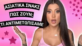 Πώς είναι η ζωή στην Κίνα...