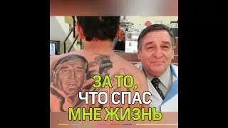 Парень из Аргентины набил потртрет своего врача