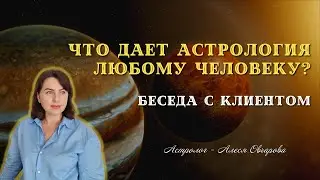 Чем полезна астрология простому человеку. Запись видео с инстаграма.
