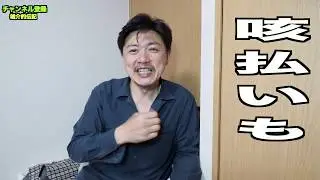 【咳や喉をするのも気になる方】森下仁丹ののど飴がすごく良い　雄介的伝記