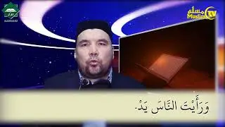 Муаллими соний 68 дарс Шайх Алижон қори - Наср сураси