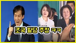 한숨 나오는 조국 쉴드 ㅋㅋ | 도람뿌