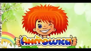 Попугай Антошка!