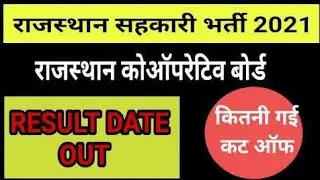 rajasthan cooperative board result/rajasthan cooperative board ka result kab jari hoga/rcrb result
