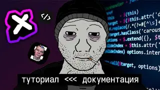 ТЫ НИКОГДА НЕ СТАНЕШЬ ПРОГРАММИСТОМ | ГЛАВНАЯ ПРОБЛЕМА ТУТОРИАЛОВ ПО ПРОГРАММИРОВАНИЮ