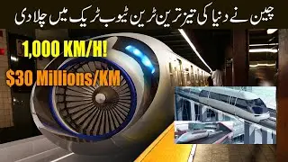 China’s first Hyperloop high-speed Railway Track 1000 KM/H!