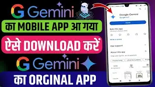 Google Gemini App Download Kaise Kare | Google Gemini App Download | How to download gemini app |