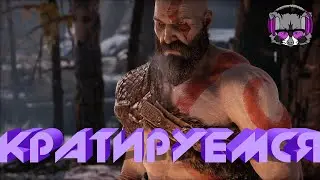 ОДНО ВИДЕО ПЯТЬ БОССОВ | God of war