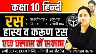 Ras Hindi Grammar Class 10 🔥 Hindi Grammar Ras Trick | रस हिंदी व्याकरण Class 10 Hindi (Grammar)