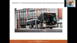 tema-26-1-chto-takoe-bezopasnaya-distanciya-cd