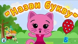 Найкраща гра для вивчення абетки 