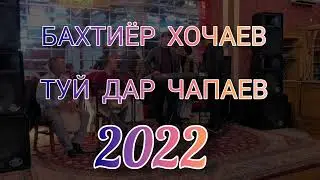 туй дар Чапаев Бахтиёр Хочаев / Bakhtiyor Khojaev 2022