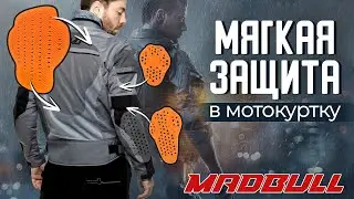 Защитные вставки Elementum от MadBull