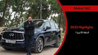 2023 Highlights | الفيديو الأخير لعام 2023