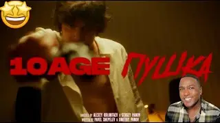 10AGE — Пушка reaction Video!