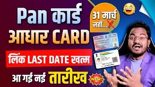 PAN Aadhar Linking Date 31 March to 30 June Extended || Aadhaar PAN Link Due Date Extended 2023