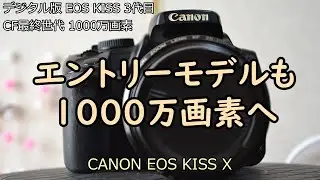 CANON EOS KISS X ジャンクカメラ紹介