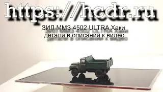 ЗИЛ ММЗ 4502 ULTRA Хаки
