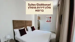 בית מלון מומלץ ברומא: רובע היהודי ליד בית הכנסת [חוות דעת מצולמת 📷]
