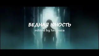 Bungou Stray Dogs [ AMV ] - Бедная юность