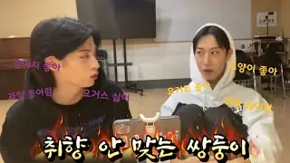 [원위 동명/원어스 시온]취향 안 맞는 쌍둥이의 밸런스 게임
