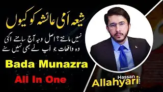 Ammi Ayesha ka waqia by Hassan Allahyari   Sunni Molviyon hamari baaton ka jawab do #islam