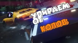 Фрэш Бомбит на Копов - cops and robbers GTA 5 Online ( Кирюха ,Фреш ,AndyFy,Paul Claynese ,cofi )