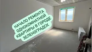 РМОНТ КВАРТИРЫ В ЗЕЛЕНОГРАДСКЕ