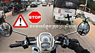 ក្រុងព្រះសីហនុ Vlogs #1 - How i'm going to work | Sihanoukville, Traffic Cambodia