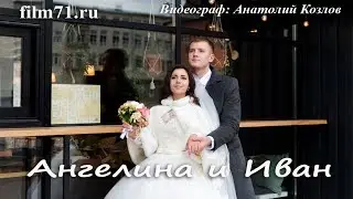 Свадьба Ивана и Ангелины 10 11 2018