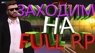 КАК ЗАЙТИ НА ФУЛЛ РП СЕРВЕР В НЕКСТ РП?  NEXT RP FULL RP