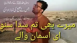 meri bhi to sada suno ohh asman wale /aamir suhail / aamir abbasi