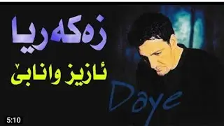 ZAKARIA ABDULLA - Aziz wanabe - 2001 - زەکەریا عبدالله - ئازیز وانابێ