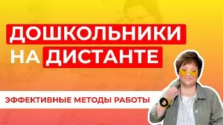 Дети цифрового поколения. Как обучать дошкольников?