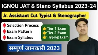 IGNOU Jr Assistant cum Typist Syllabus 2023 | ignou jat & stenographer recruitment 2023 syllabus