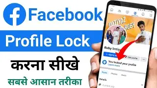 Facebook Profile Lock Kaise Kare | How to Lock Facebook Profile | Facebook Profile Lock