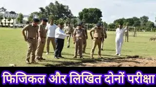 Uttarakhand Police Constable Exam ll फिजिकल और लिखित परीक्षा की पूरी जानकारी ll मेहनत कीजिए इस बार l