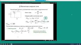 Лекция 2.018 по физике ИВТИ | Энергия. Атом в магнитном поле. МП в веществе.