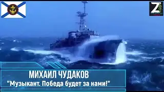 Михаил Чудаков - 