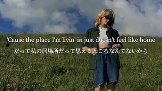 【和訳】Real Friends - Camila Cabello