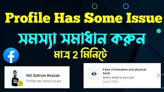 facebook profile has some issue problem Solve bangla | ফেসবুকে Page has some issues সমস্যা সমাধান