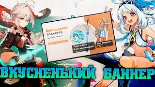 Вкусные баннеры Натлана! Genshin impact 5.0