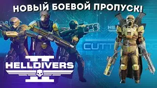 HELLDIVERS 2 / Новый боевой пропуск . Метовые оружие в рандоме