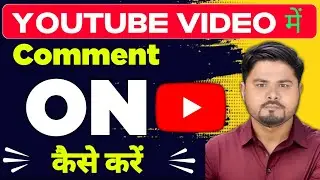 Youtube video pe comment on kaisekare | comment on Kaise kare 2024 | Comment on kaise kare