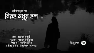 TEASER || Tagore's Song || Coming Soon || New Release || March-End || 2025