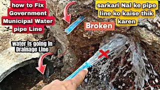 city water line repair || sarkari nal ka pipe kaise repair karen